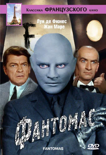 Постер: Фантомас